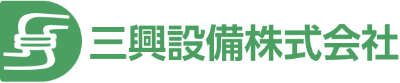 三興設備株式会社